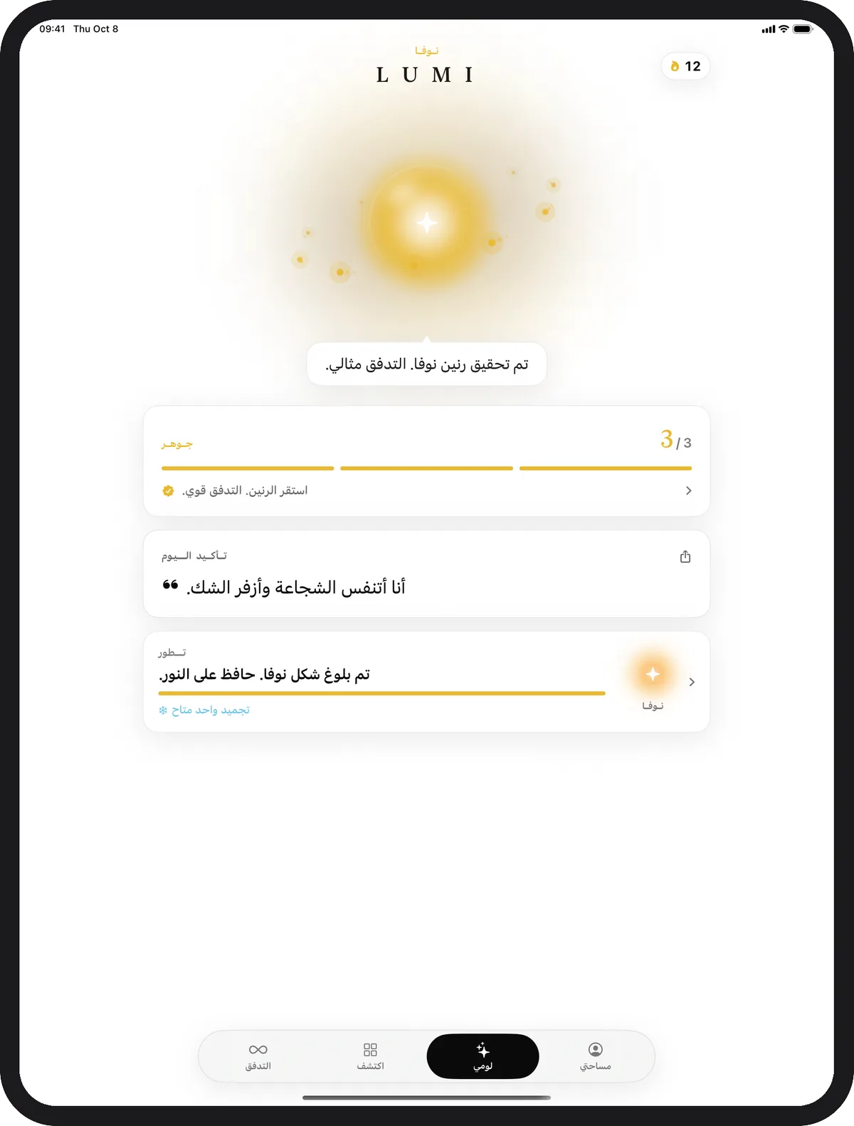 Lumina يعمل على iPad