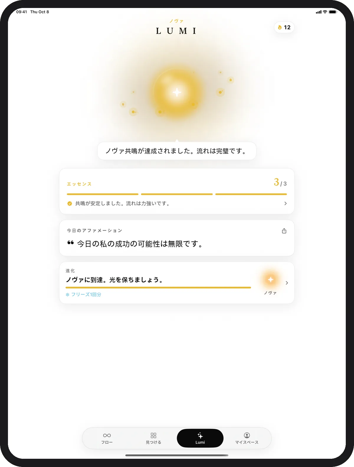 iPadで動作するLumina