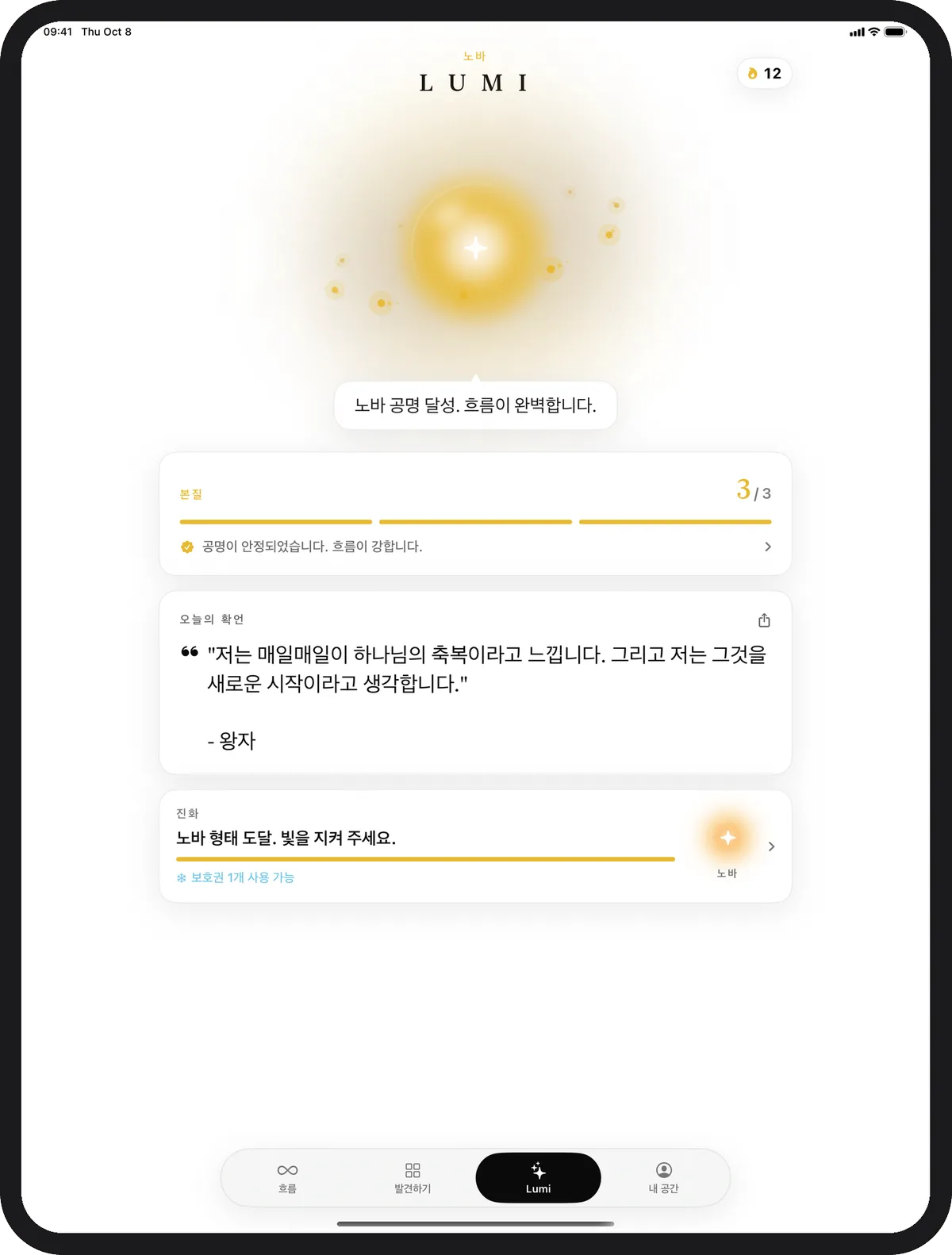 iPad에서 실행 중인 Lumina