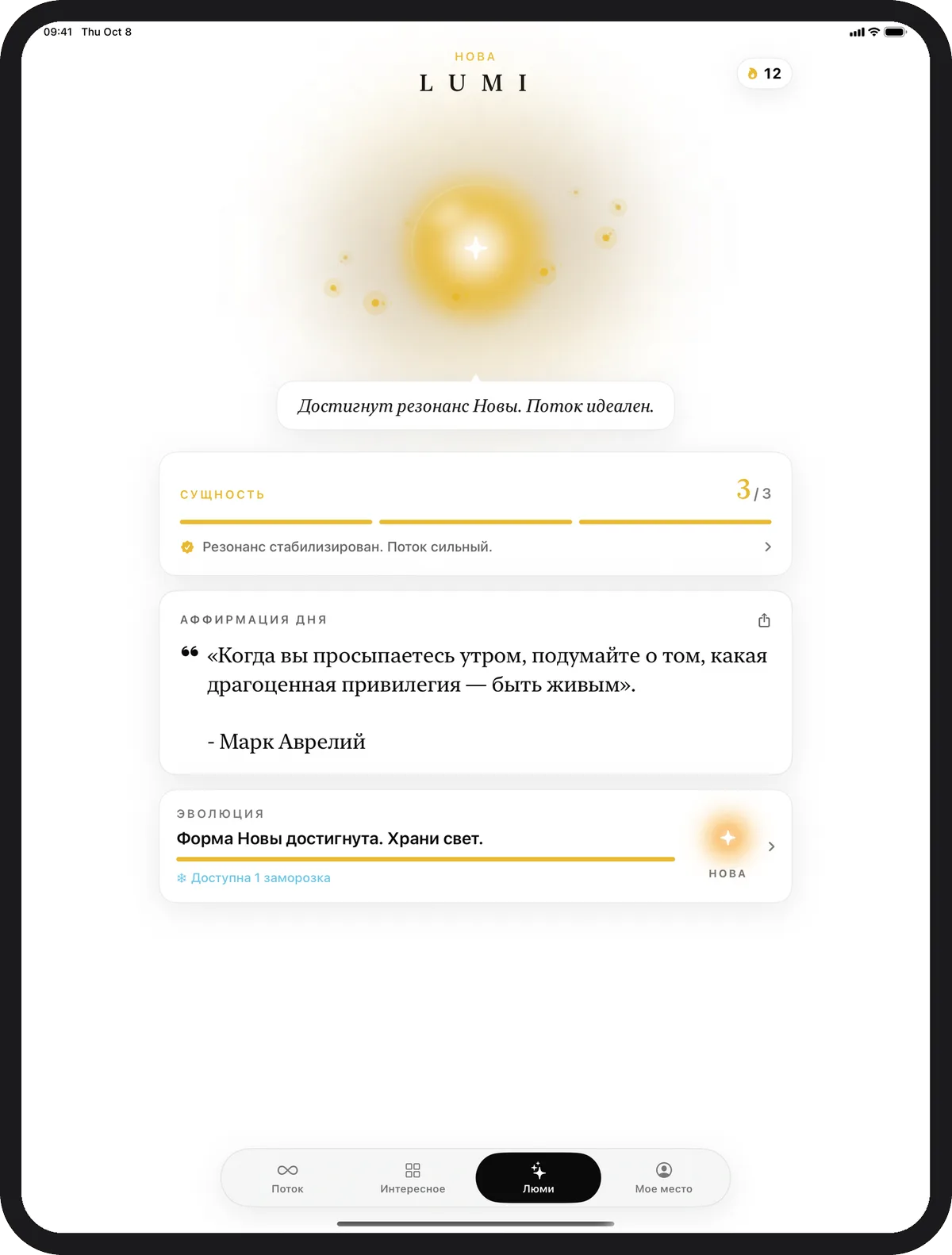 Lumina на iPad