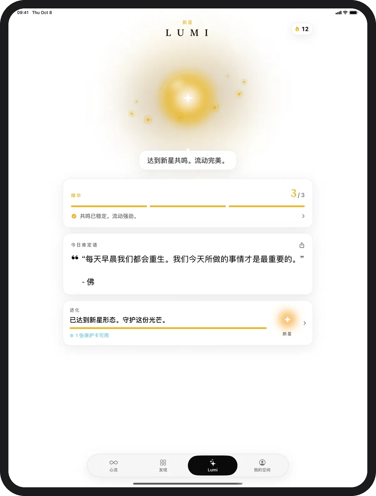在 iPad 上运行的 Lumina