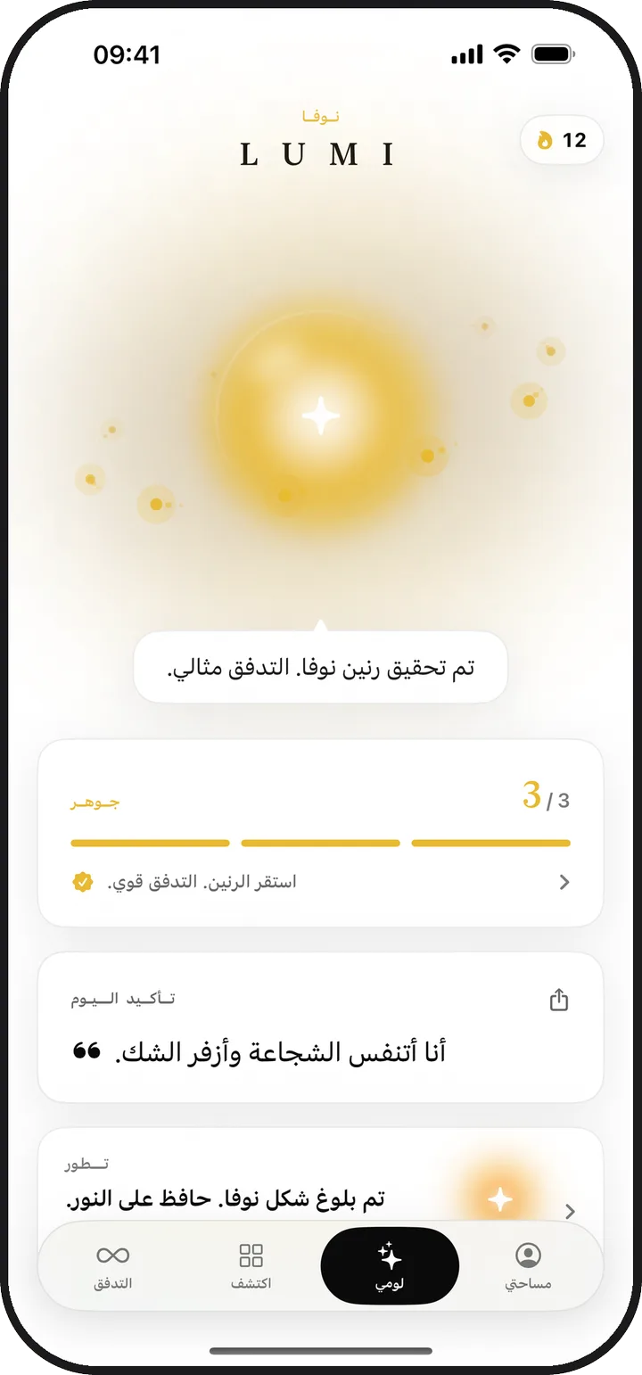 شاشة لومي في Lumina تعرض نورًا متوهجًا وجوهر اليوم
