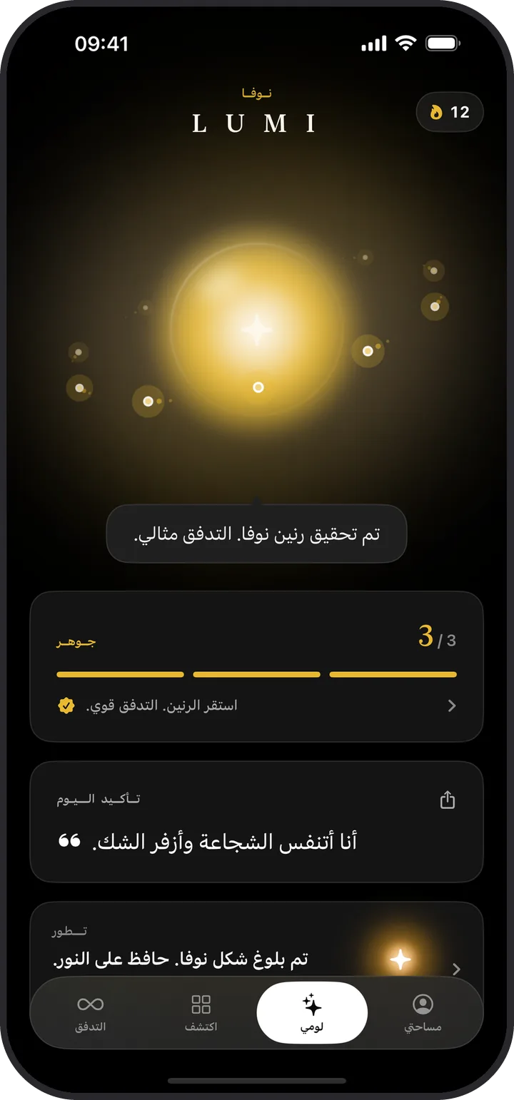 شاشة لومي في Lumina في الوضع الداكن