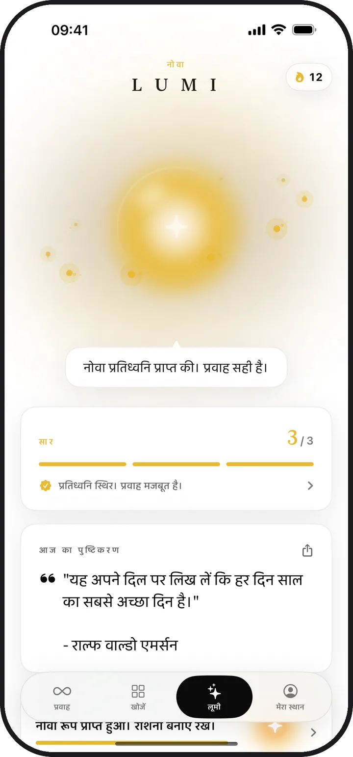 Lumina की लूमी स्क्रीन, जिसमें एक चमकती रोशनी और आज का सार दिख रहा है