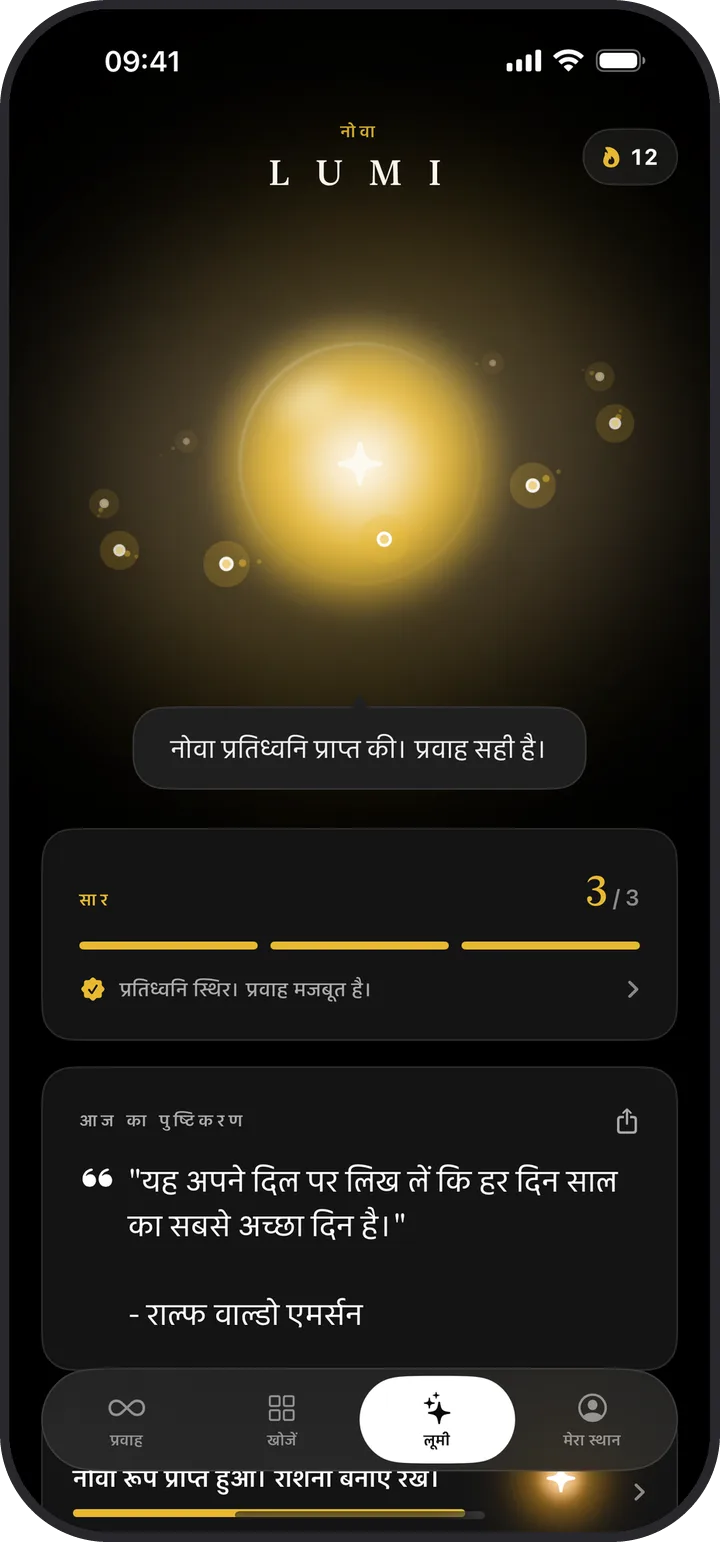 डार्क मोड में Lumina की लूमी स्क्रीन