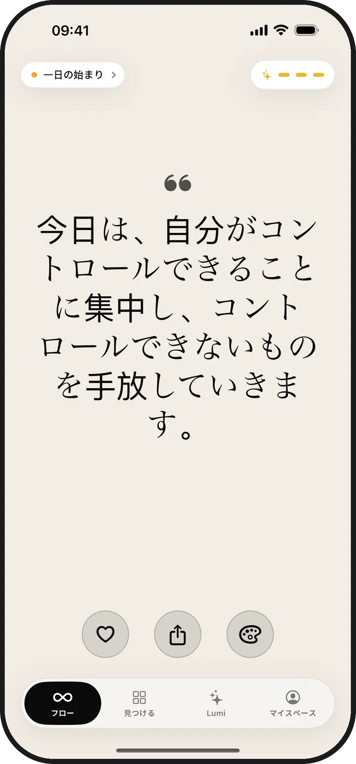 毎日のアファメーションを表示したLuminaのフロー画面