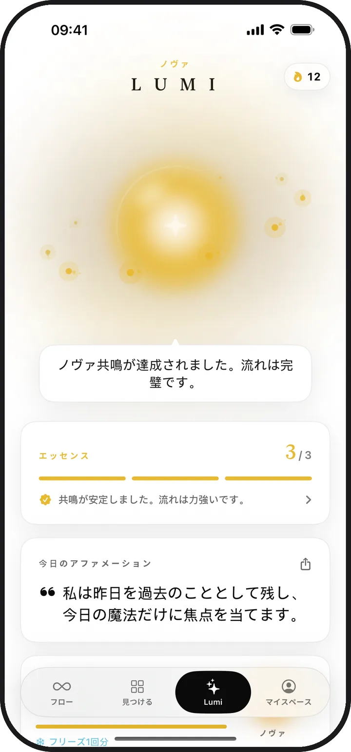 輝く光と今日のエッセンスを表示したLuminaのLumi画面