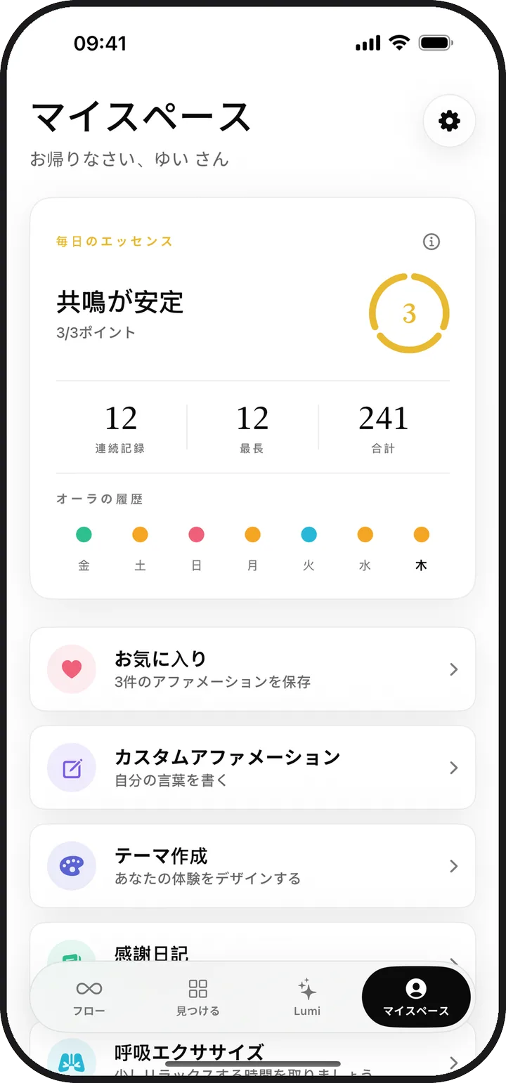 毎日のエッセンス、連続記録、保存した項目を表示したLuminaのマイスペース画面