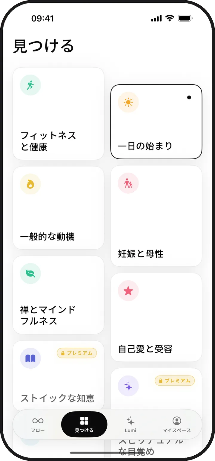 13のアファメーションカテゴリを表示したLuminaの見つける画面