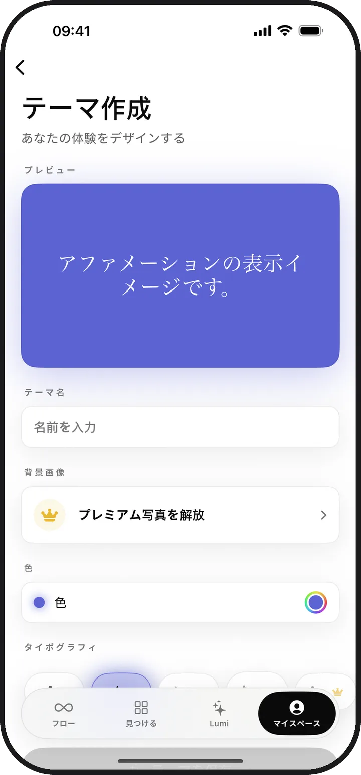 カスタムテーマのプレビューを表示したLuminaのテーマ作成画面