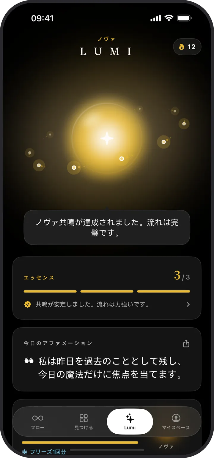 ダークモードで表示したLuminaのLumi画面