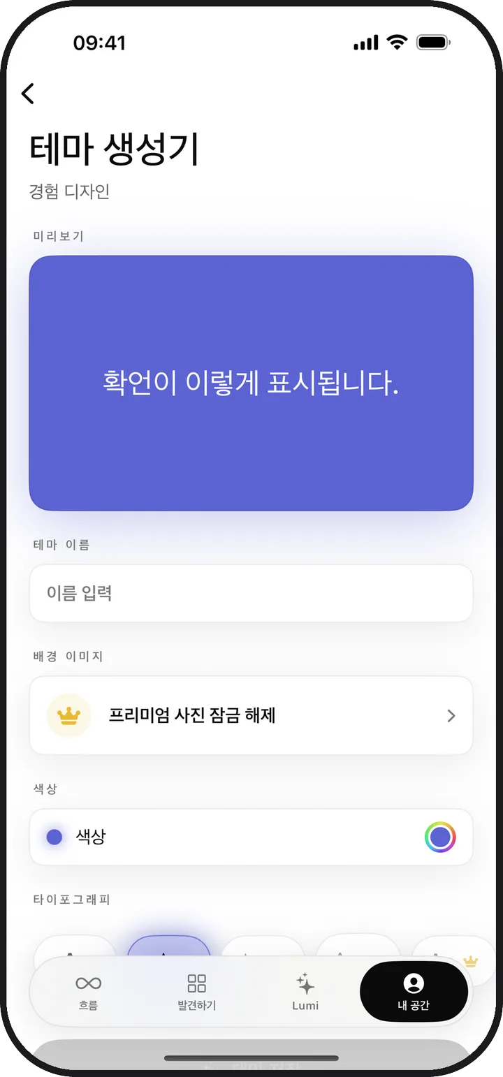 맞춤 테마 미리보기가 표시된 Lumina의 테마 생성기