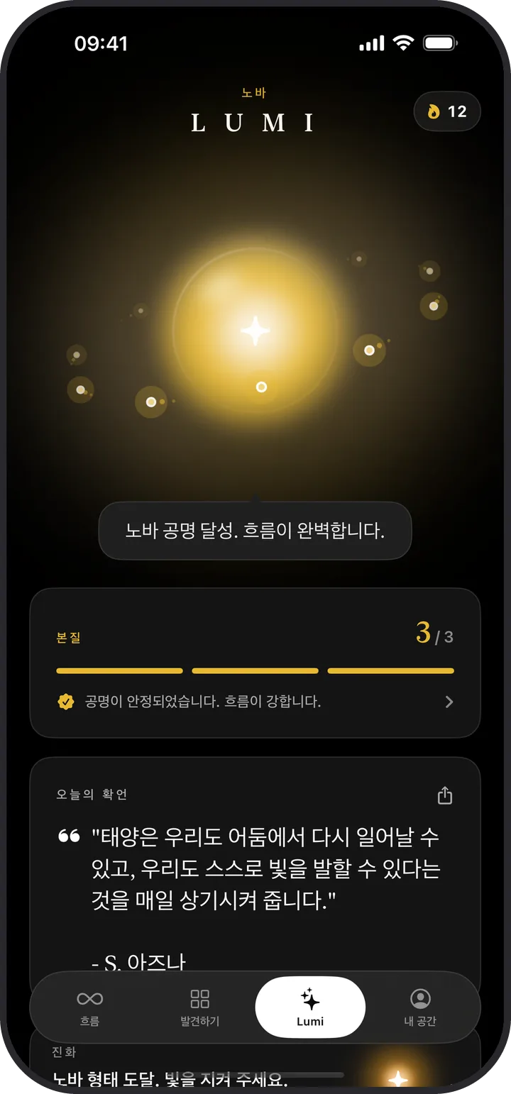 다크 모드로 표시된 Lumina의 Lumi 화면