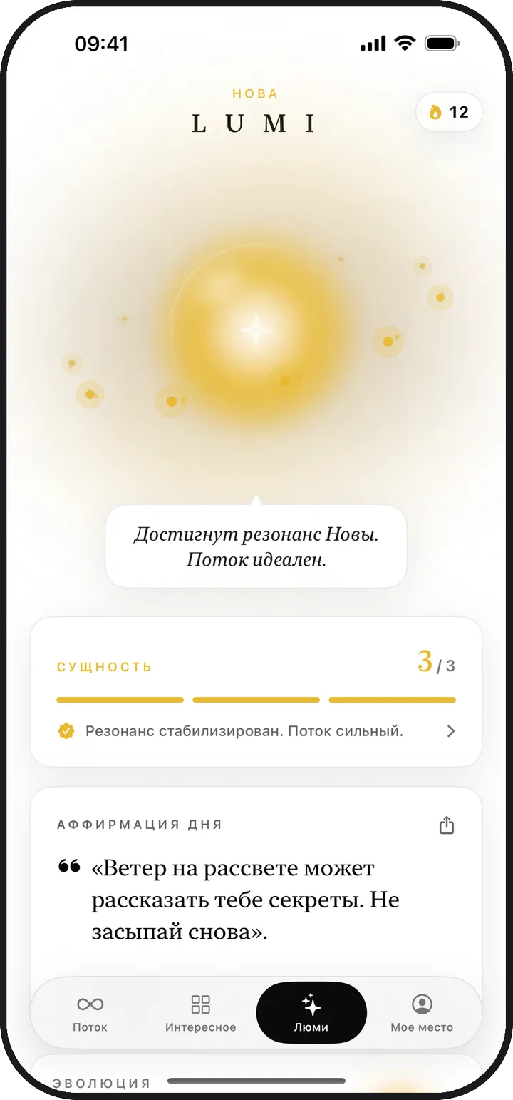 Экран «Люми» в Lumina: сияющий свет и сущность дня