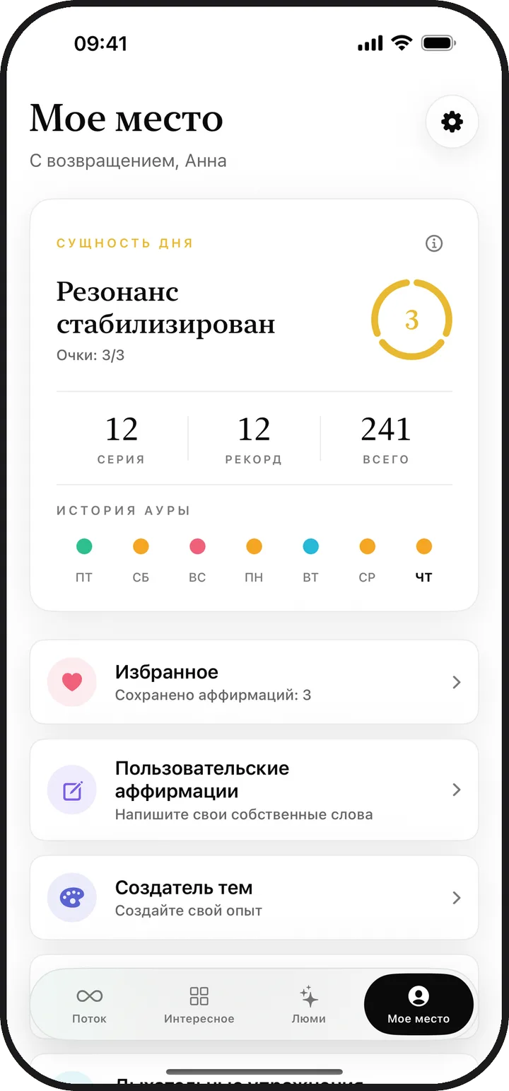 Экран «Мое место» в Lumina: сущность дня, серия и сохранённое