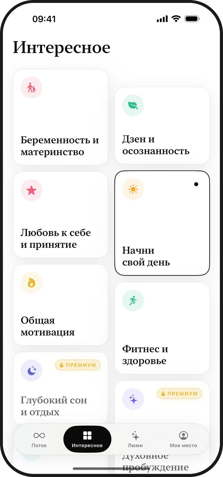 Экран «Интересное» в Lumina с тринадцатью категориями аффирмаций