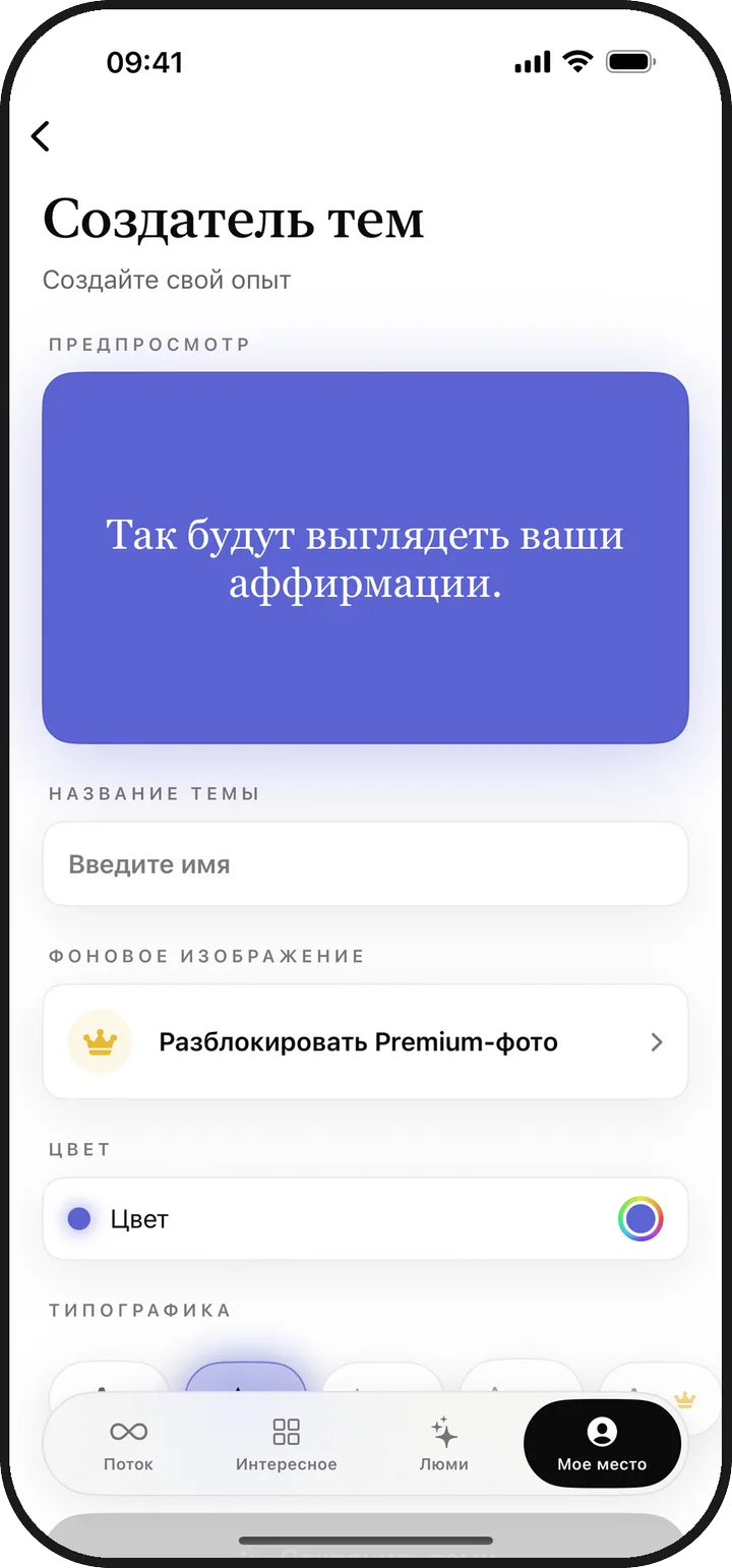 «Создатель тем» в Lumina с предпросмотром собственной темы