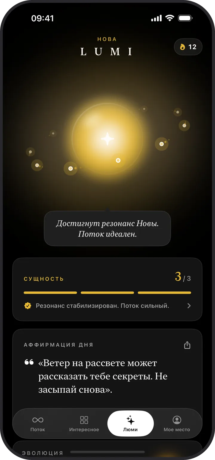 Экран «Люми» в Lumina в тёмном режиме
