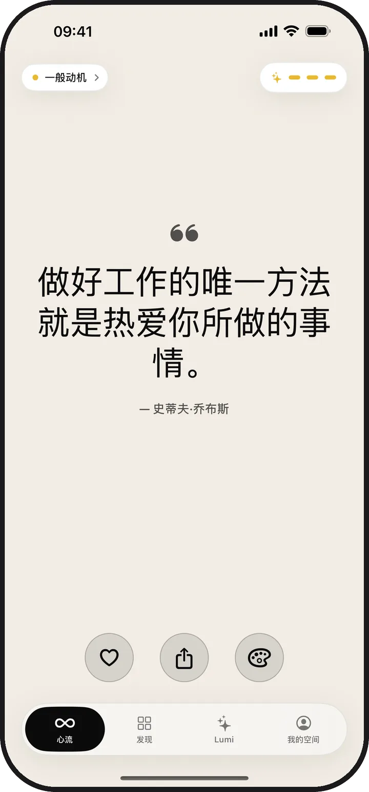 Lumina 的心流界面，显示一条每日肯定语