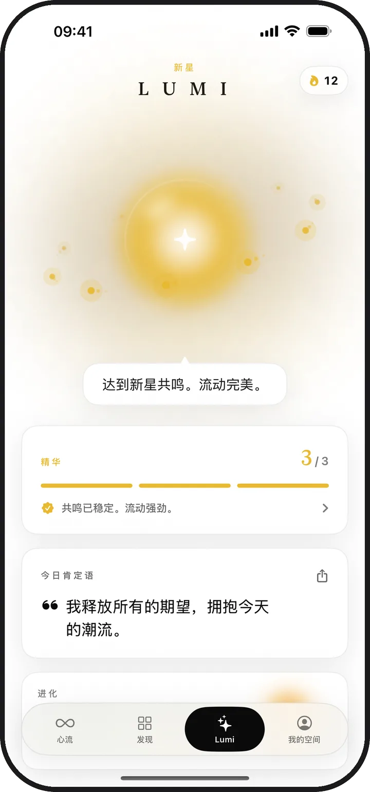 Lumina 的 Lumi 界面，显示发光的 Lumi 和今日精华