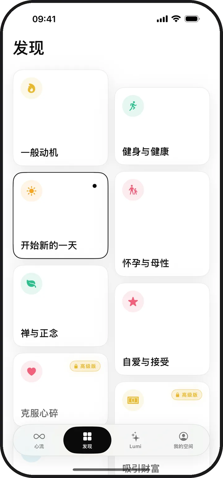 Lumina 的发现界面，显示 13 个肯定语类别