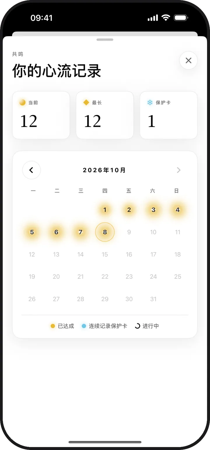 Lumina 的心流记录日历，显示连续记录